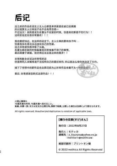 [Kyokoukou (Motika)] Tonari no Oji-san [Chinese] [马栏山汉化组] [Digital]