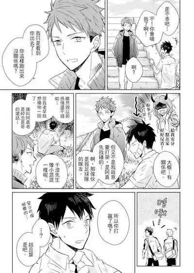 Kioku no Kaibutsu | 记忆的怪物 1-3