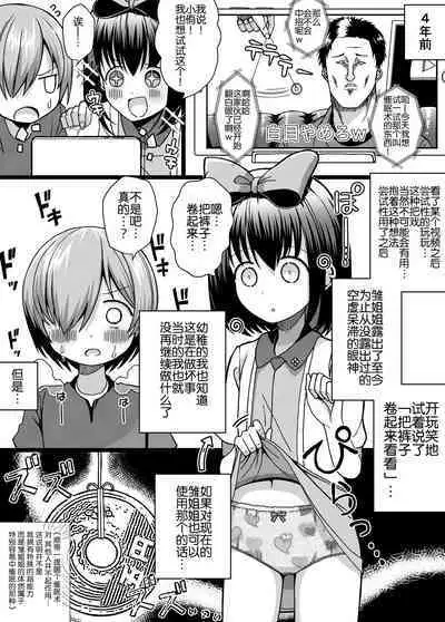 Hina Nee-chan wa Boku no Mono