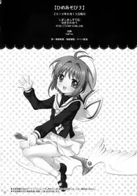 (C78) [SimaSima System (Nagisawa You)] Hime Asobi Vol. 3 (Cardcaptor Sakura)