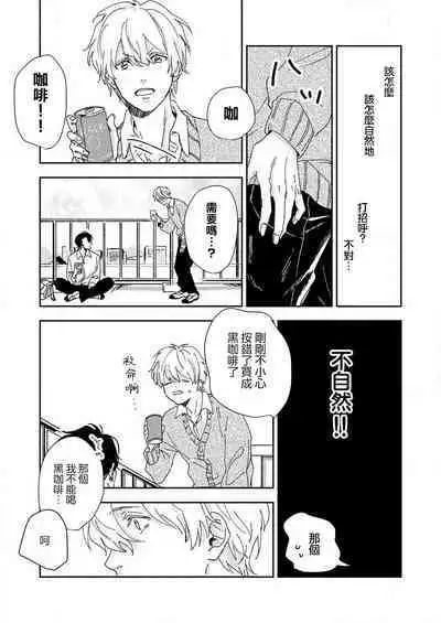 sore ga koida to kidzuku made 1 | 原來戀愛是這樣的滋味