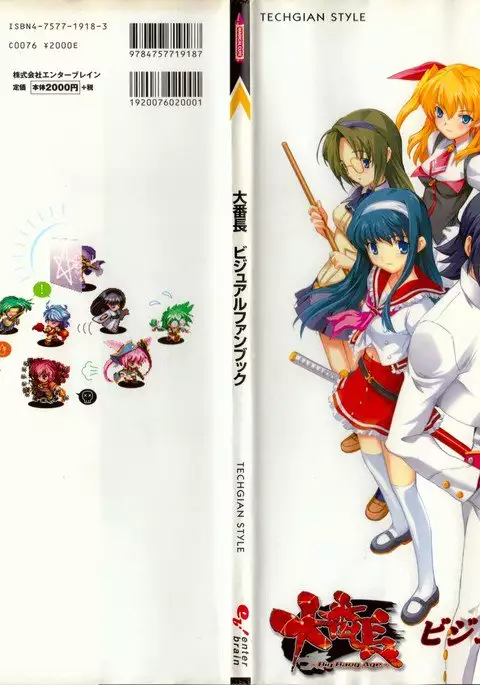 大番長 visual fan book