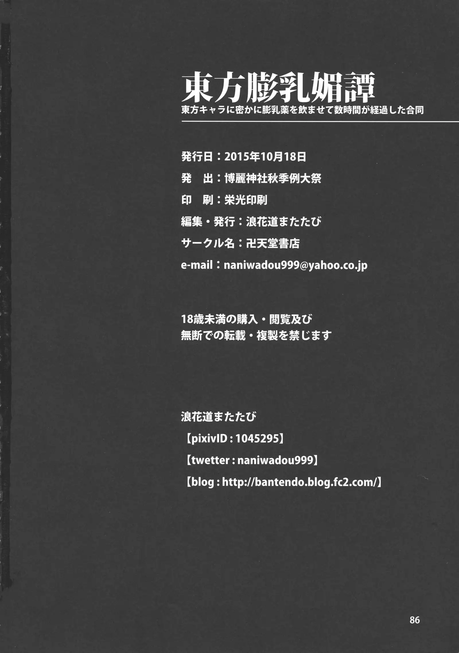 Touhou Bounyuu Kobitan