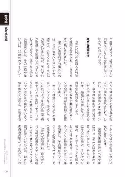 Kusa no Rekishi o Atsumete Mairimashita. Oosame Kudasai - Light maniac text series sp Illustrated File of Homosexuality