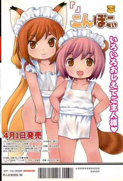 Kodomo de Challenge 2