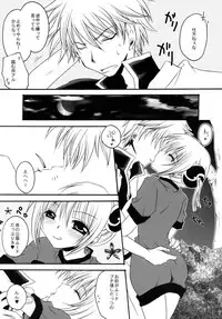 (C70) [Hypnotic Angel (Shinonome Ryu)] Doku Ichigo (Gintama)