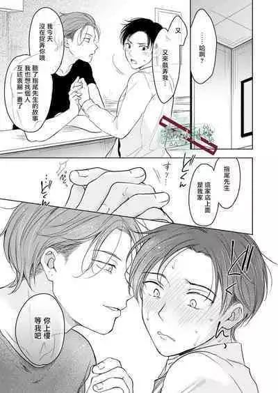 [Tanakamori Yokota] Suki ni Nanka Naranai | 我才不會喜歡你 [Chinese] [霧吹弥生漢化组] [Digital]