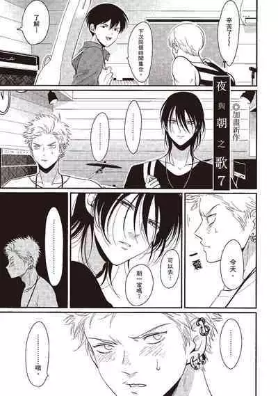 The Song of Yoru & Asa | 夜與朝之歌