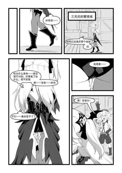 直面本心的堕落皇女