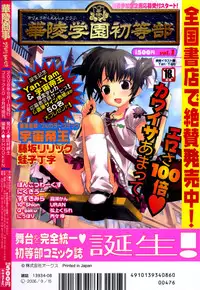 [Anthology] Karyou Shouji Ryoujoku Shiten
