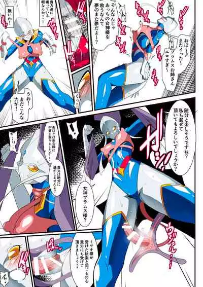 Ginga no Megami Netise VII