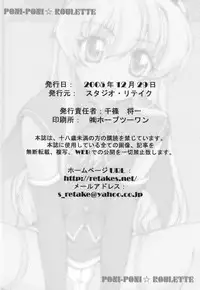 [Studio Retake] Poni-Poni Roulette (Pani Poni Dash)