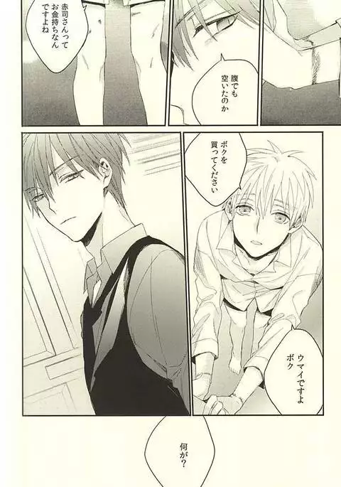 副社長様の事情