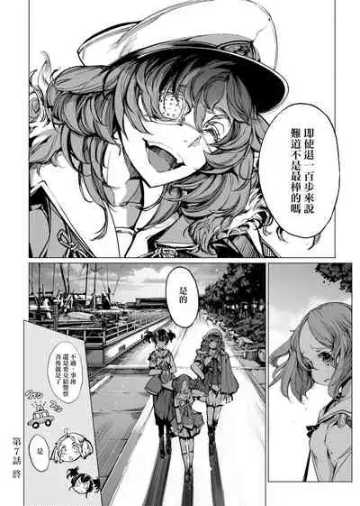 [Endou Okito] Otohime Diver | 乙姬潛水士 [Chinese] [Digital]