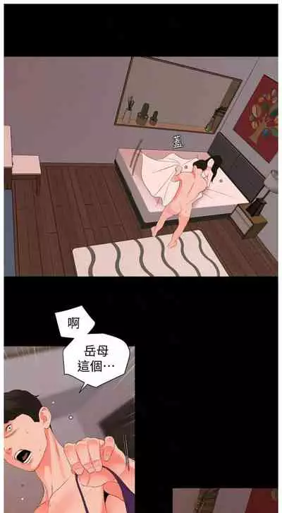 [橘皮 & 黑嘿嘿] 與岳母同屋 1-67 官方中文（完結）