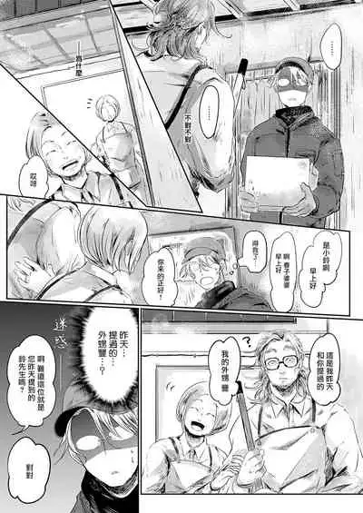 Koharu Biyori ni Hai ga Saku | 小阳春时灰尘盛开 Ch. 1-3