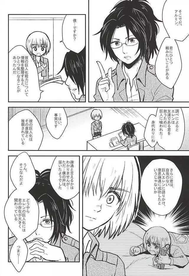 きみの瞳で観るせかい