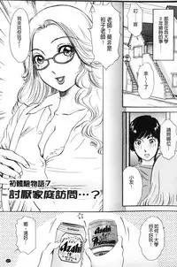 [The Amanoja9] Oroshite A・Ge・Ru | 我來幫你 爽・一・下♡ [Chinese]