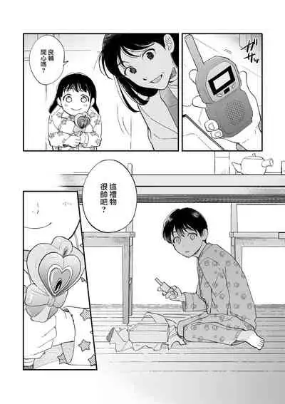 Boku ga Otto ni Deau made | 直到我遇到我的丈夫 Ch. 1-11