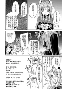 (Reitaisai 14) [r;1 (Ichikawa Ryuunosuke)] Sanae Udon 9 tama (Touhou Project) [Chinese] [靴下汉化组]