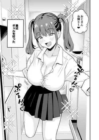 オジサンに都合がいい爆乳家出ギャル