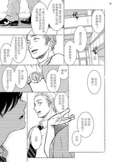 Buchou to Kachou | 部长与课长 1-5