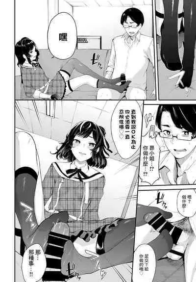 Idol no Hakarigoto - Idol's scheme