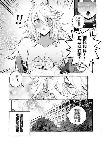 Wotasa no Gyaru VS Jirai Otoko | 宅男社团的辣妹VS地雷男