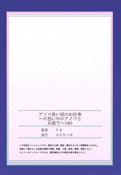 Traditional job of washing girl's body Ch. 45 - 46