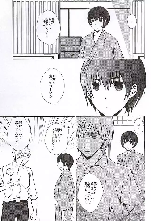 まて。おあずけ