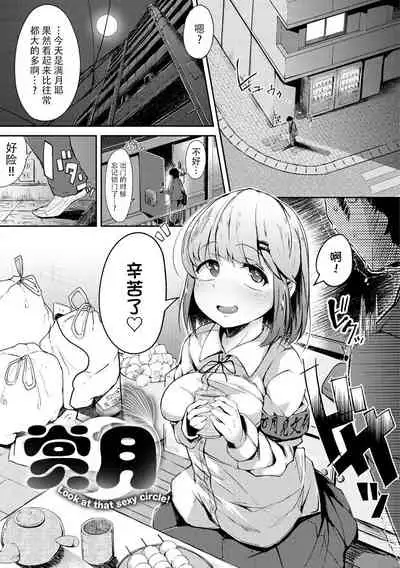 Sei no Mamono - Infinite libido | 性之魔物