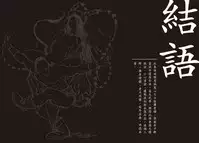 [MAIRENJIE]Sex-files of Chinese Swordsmen-nine true Penises | 狎客行-九真陰經