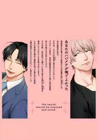 Himitsu wa Sarashite Mederubeki | 秘密应被公开与赞赏