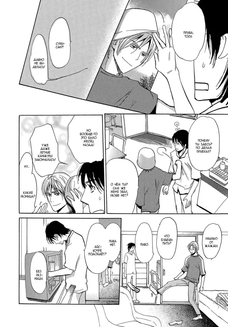 Mimurake no Musuko - ch.3