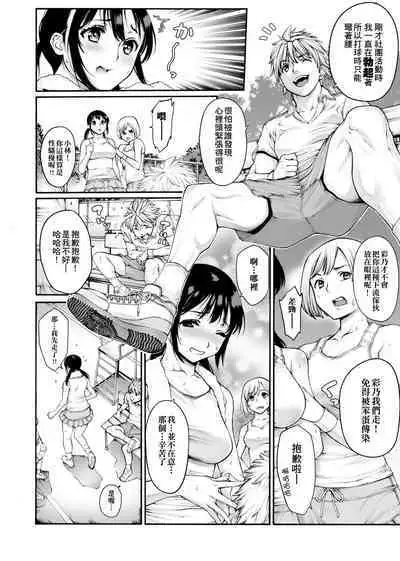 Yatte Shimai Mashita | 翻雲覆雨俏姊妹