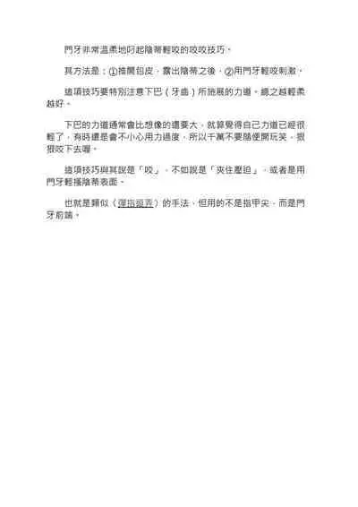 豆豆攻略！圖解陰蒂愛撫･高潮完全指南