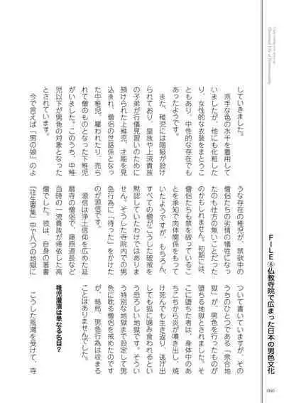 Kusa no Rekishi o Atsumete Mairimashita. Oosame Kudasai - Light maniac text series sp Illustrated File of Homosexuality