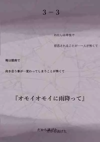 きみの全てを奪うまで 3