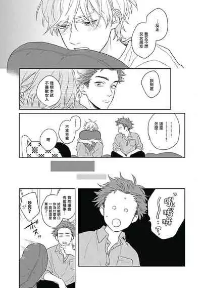 [Suzumaru Minta] Golden Sparkle | 闪耀金色光芒的你 Ch. 1-6 [Chinese] [Digital] [完结]