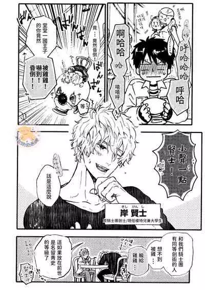 Tensei Hime♂To Tensei Ouji -轉生公主♂與轉生王子 Ch.2