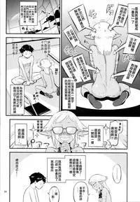 (C91) [VOLVOX (O.p/com)] Mohan-teki de Iincho!? [Chinese] [code183漢化]