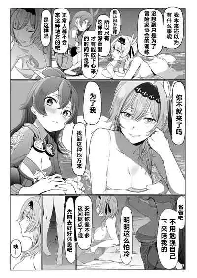 [サテー] 1ｺﾏ原神 「罪人と飛行少女２」-『冷水風呂』 [Chinese] [透明声彩汉化组×白杨汉化组]