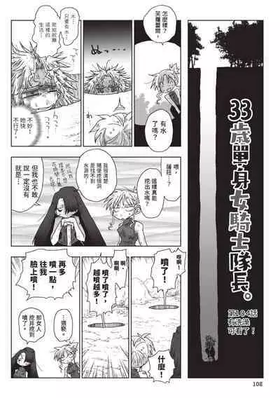 [Amahara] 33-sai Dokushin Onna Kishi Taichou (2) | 33歲單身女騎士隊長。(02) [Chinese]