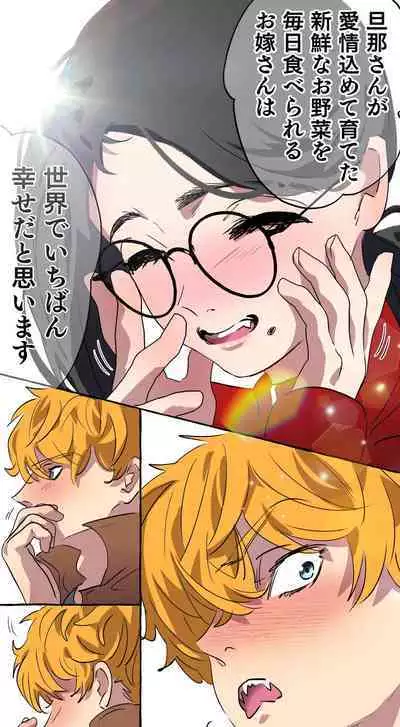 Gendai Shakai ni Tsukareta Onna ga Inaka ni Touhi Shite Nougyou Danshi