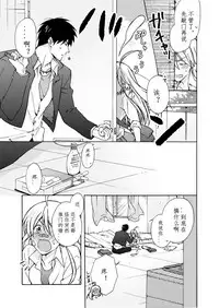 [Takao Yori] Nyotaika Yankee Gakuen ☆ Ore no Hajimete, Nerawaretemasu. 8 [Chinese][变嫁吧汉化]