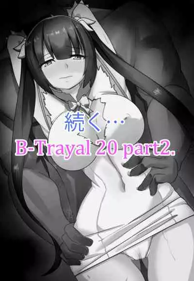 B-Trayal 20 Hestia Part1（ダンジョンに出会いを求めるのは間違っているだろうか）