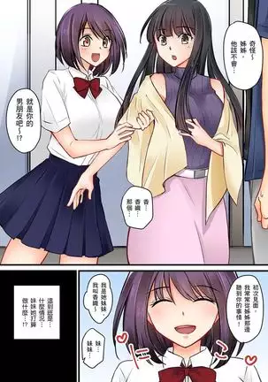 Kanojo no Imouto | 女友之妹 Ch. 1-8