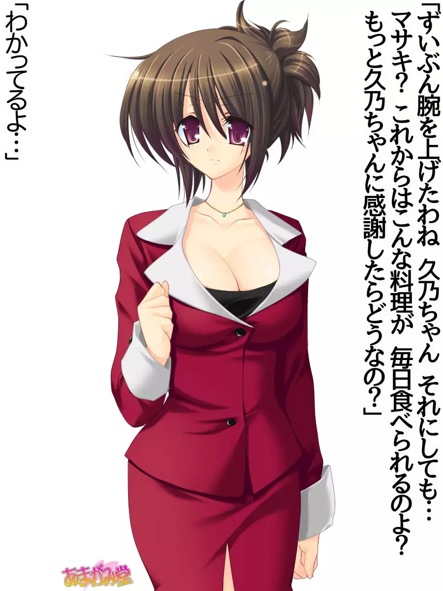 Toshiuezuma Hisano-san no, Nakadashi Onedari Love Sex Ch. 1-13