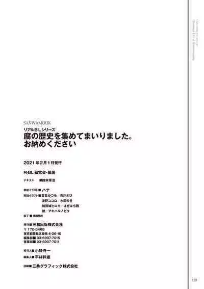 Kusa no Rekishi o Atsumete Mairimashita. Oosame Kudasai - Light maniac text series sp Illustrated File of Homosexuality