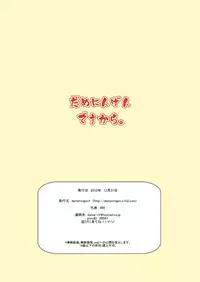 魔法少女あけびちゃん～ペドルーの襲来～forロリーナ